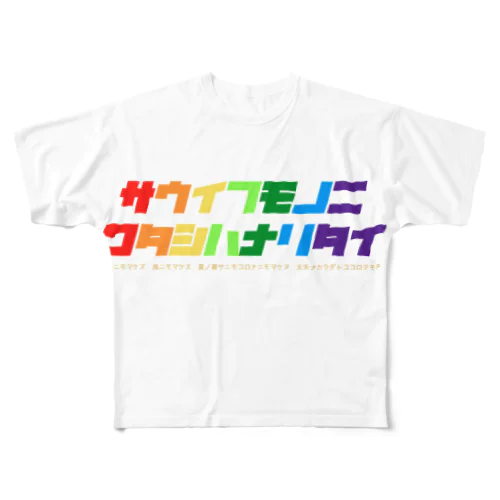 サウイフモノ All-Over Print T-Shirt