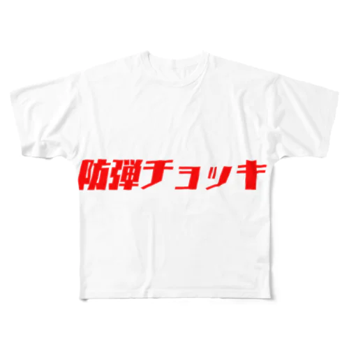 防弾チョッキ フルグラフィックTシャツ