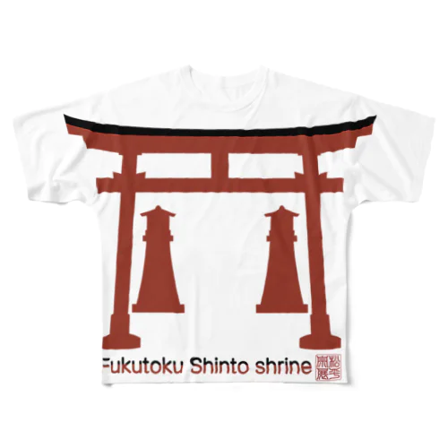 福徳稲荷神社 （山口） フルグラフィックTシャツ