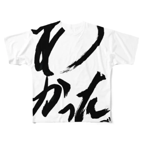 えどさん” 作『今日の「わかった」』 All-Over Print T-Shirt