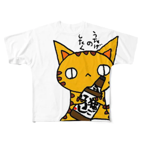 うたげのしたく改。(ねこず) フルグラフィックTシャツ