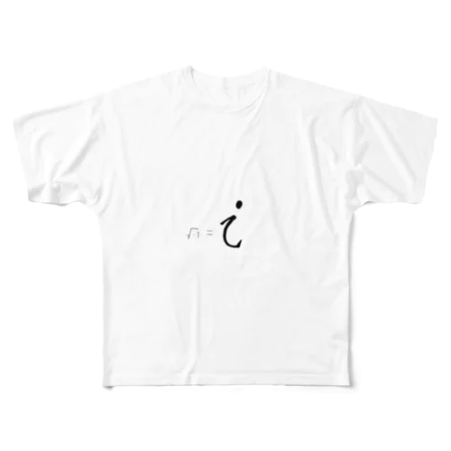 かわいい数学記号シリーズ　虚数単位ｉ フルグラフィックTシャツ