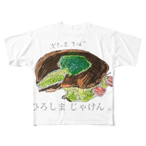 ひろしま じゃけん。 All-Over Print T-Shirt