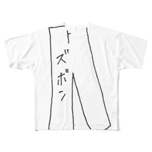 ズボン フルグラフィックTシャツ