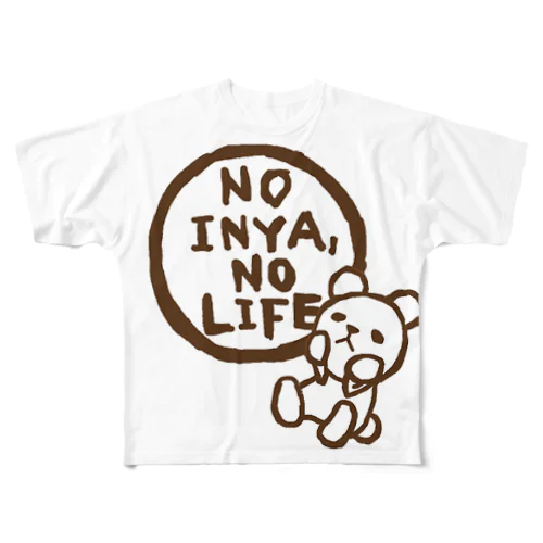 しんぷるＮＯいにゃＮＯライフ フルグラフィックTシャツ