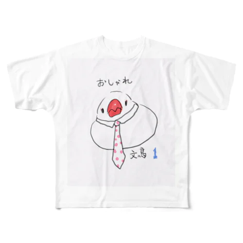 おしゃれ文鳥　１ フルグラフィックTシャツ