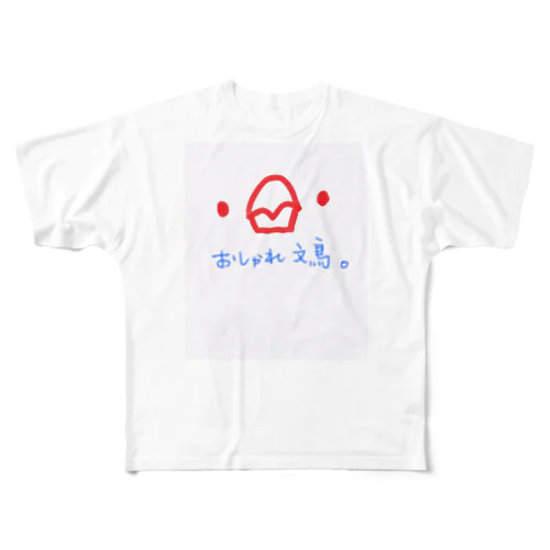 おしゃれ文鳥。 All-Over Print T-Shirt