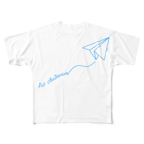 【ロシア語】紙飛行機でさようなら All-Over Print T-Shirt