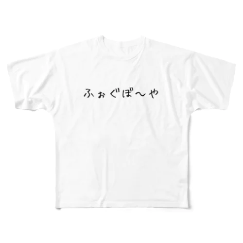 フルグラフィックTシャツ