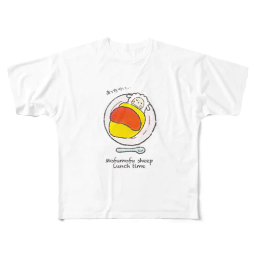 もふもふひつじ ランチタイム All-Over Print T-Shirt