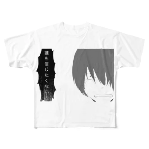 誰も信じたくなんかない フルグラフィックTシャツ