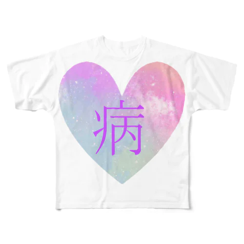 病みっ✡ フルグラフィックTシャツ