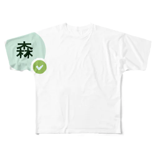 テレワーク・森 フルグラフィックTシャツ