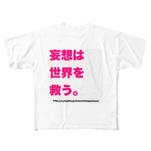 妄想は世界を救う。 All-Over Print T-Shirt