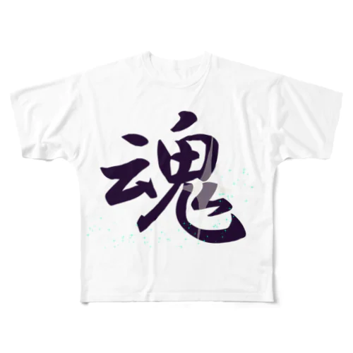魂 All-Over Print T-Shirt
