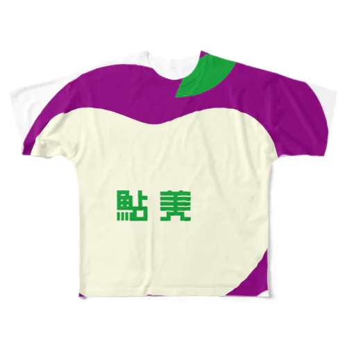 パ紋No.2794 鮎美 フルグラフィックTシャツ