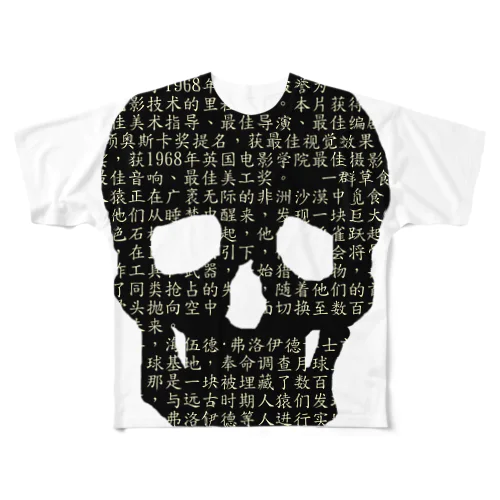 ドクロと中国語 All-Over Print T-Shirt