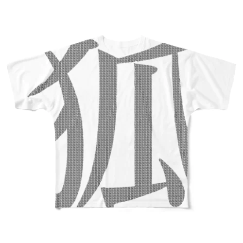 とんこ All-Over Print T-Shirt