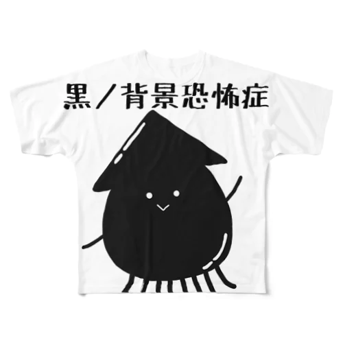 黒ノ背景恐怖症 All-Over Print T-Shirt