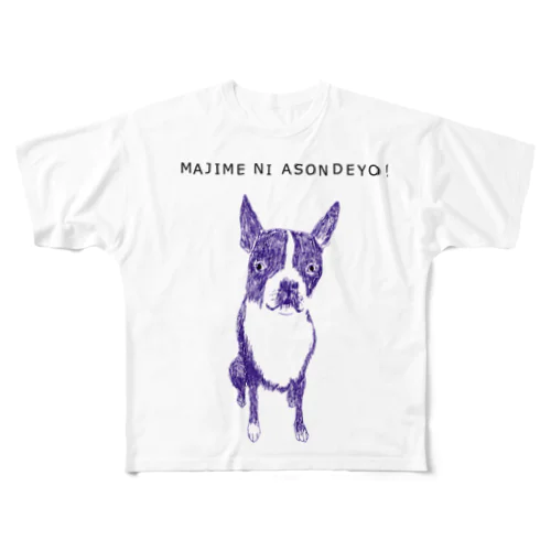 ユーモアわんこデザイン「まじめに遊んでよ」 All-Over Print T-Shirt