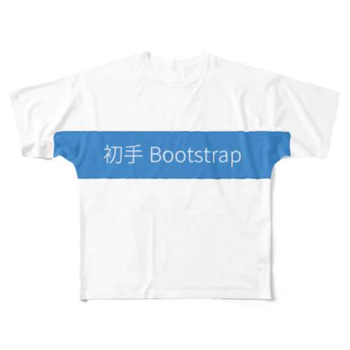 初手Bootstrap All-Over Print T-Shirt