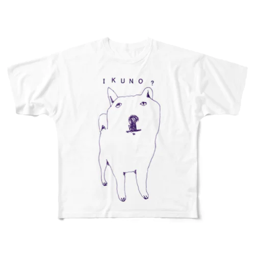 わんこデザイン「いくの？」 フルグラフィックTシャツ