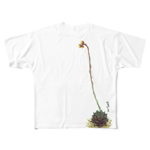 多肉植物・大和錦 All-Over Print T-Shirt