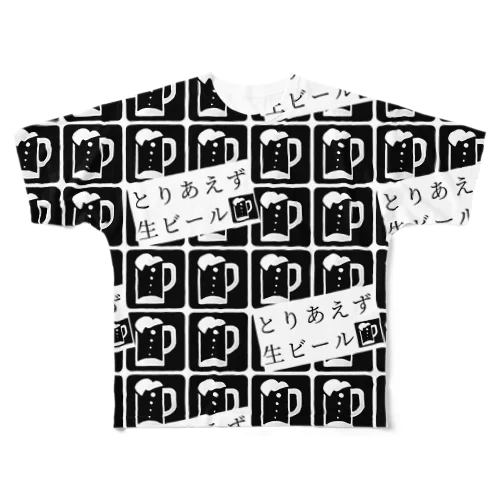 とりあえず生ビール All-Over Print T-Shirt