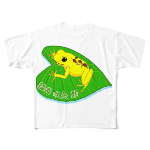 猛毒吹矢ガエル All-Over Print T-Shirt