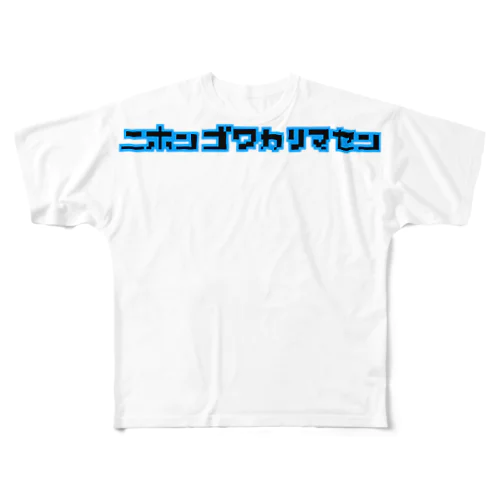 ニホンゴワカリマセン All-Over Print T-Shirt