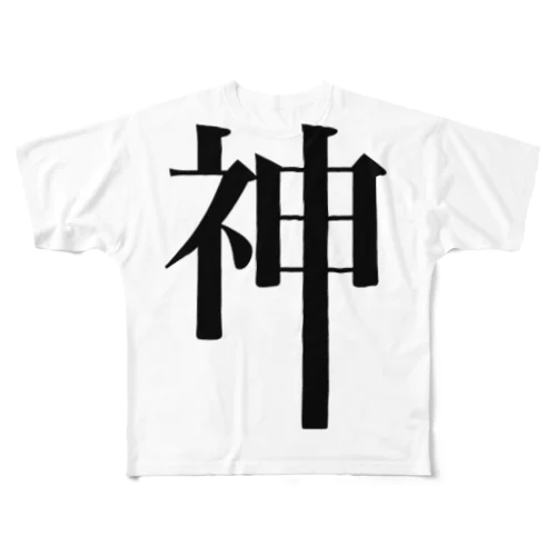 神 フルグラフィックTシャツ