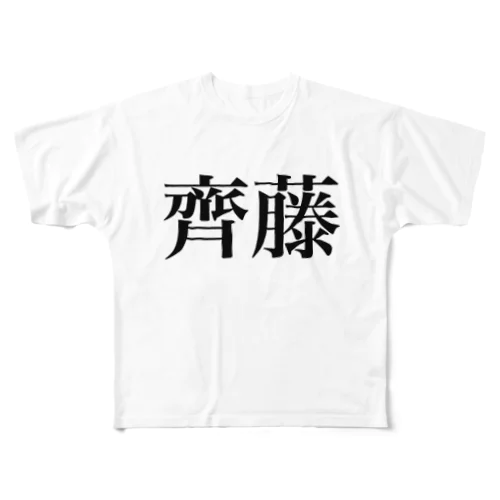 PCR検査を受けた齊藤さんの為のTしゃつ All-Over Print T-Shirt