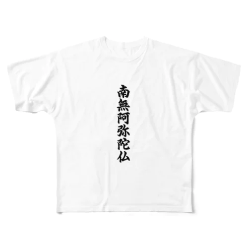 南無阿弥陀仏  お経 お寺 お坊さん All-Over Print T-Shirt