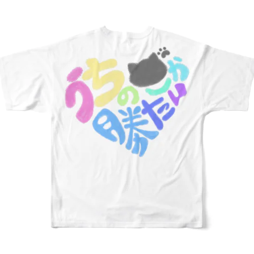 ねこしか勝たん！ フルグラフィックTシャツ