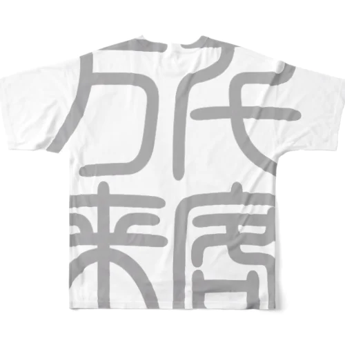 四字熟語　千客万来 All-Over Print T-Shirt