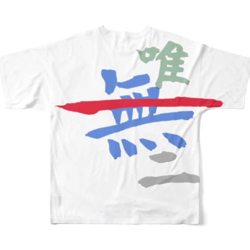 唯一無二 All-Over Print T-Shirt