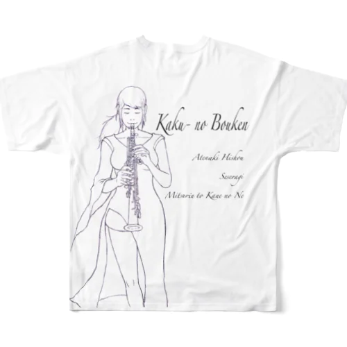 Kaku- no Bouken (背面モノクロ) フルグラフィックTシャツ