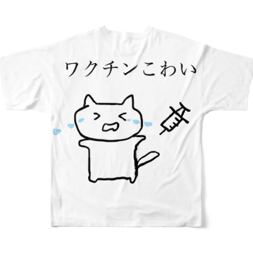 ワクチンこわいねこ All-Over Print T-Shirt