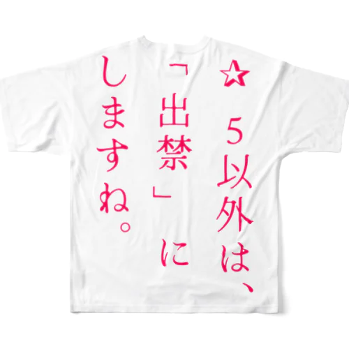 世の中のため All-Over Print T-Shirt