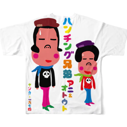 ハンチング兄弟 All-Over Print T-Shirt