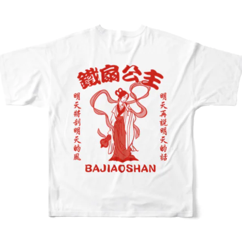【赤・表小ロゴ・後イラスト】鉄扇公主 フルグラフィックTシャツ