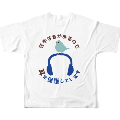 聴覚過敏 フルグラフィックTシャツ