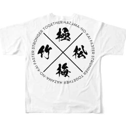 狭間ノ会 極/松/竹/梅 黒ロゴ All-Over Print T-Shirt