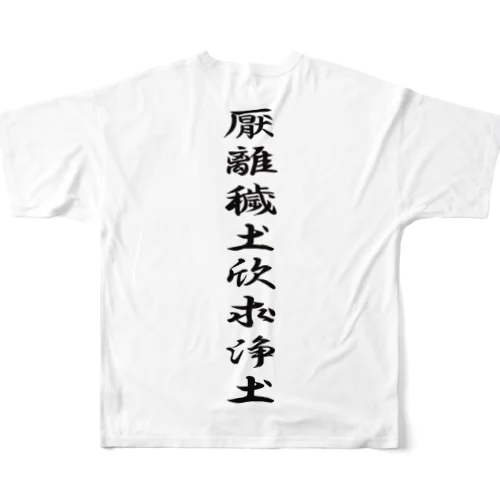 徳川家康の軍旗 All-Over Print T-Shirt