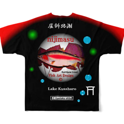 屈斜路湖！虹鱒（ ニジマス；鳥居 ）あらゆる生命たちへ感謝をささげます。 All-Over Print T-Shirt