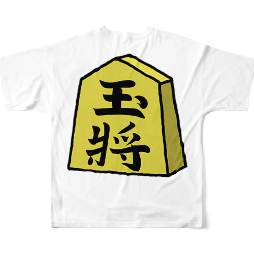 【将棋シリーズ】玉将(ぎょくしょう)♪230811 All-Over Print T-Shirt