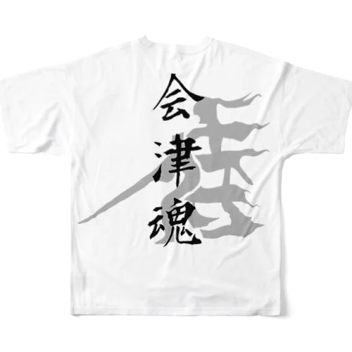 日本人の心（ならぬことはならぬものです） フルグラフィックTシャツ