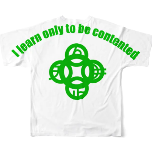 吾唯足知（われただたりるをしる。ショルダーアーチ・緑・英語 All-Over Print T-Shirt
