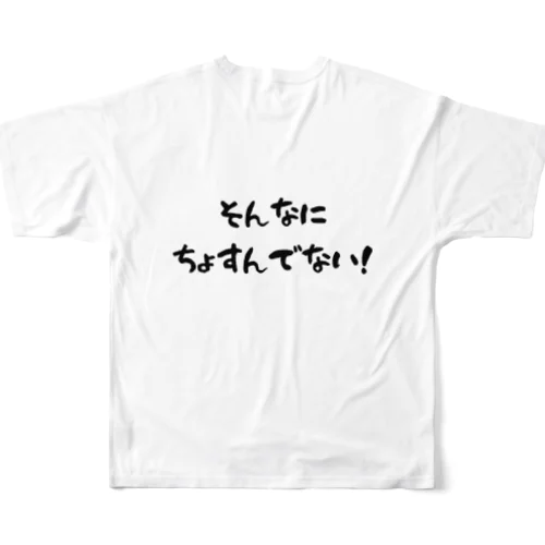 北海道弁シリーズ フルグラフィックTシャツ