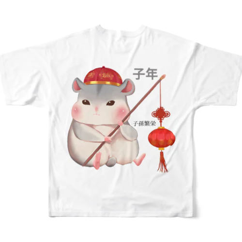 鼠＝子孫繁栄　食べすぎちゃったネズミ フルグラフィックTシャツ